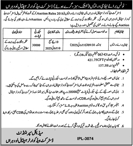 DHQ Hospital Lodhran Tender Notice